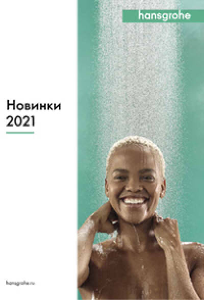 брошюра с новинками